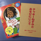 【新品】クッキーねずみとあそびにいこう  ミニ絵本&人形セット