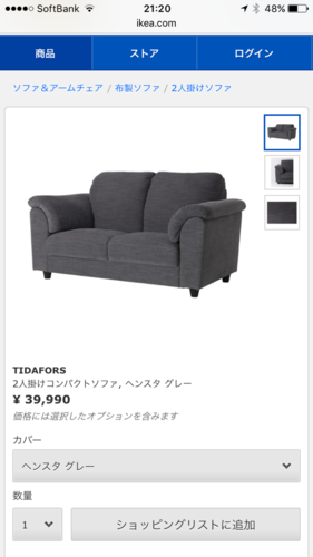 ★IKEA TIDAFORS★イケア ソフア☆