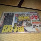 ０３年０５年阪神タイガース優勝時等のスポーツ新聞５紙