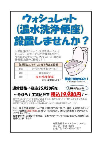 ～ウォシュレット・温水洗浄便座～脱臭機能付!!工賃込19,980円!!