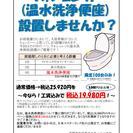 ～ウォシュレット・温水洗浄便座～脱臭機能付!!工賃込19,980円!!