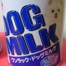 子犬用ミルク(ワンラック・ドッグミルク)