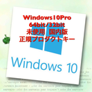 Windows10 Pro プロダクトキー ①