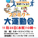 2016年11月23日（水祝）キッチンカー（移動販売）出店者募集!!!