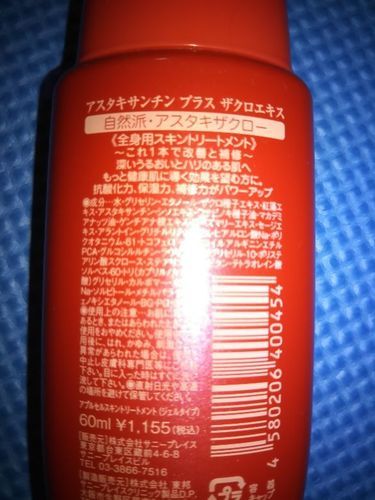 近日中処分 アスタキサンチンプラスザクロエキス60ml お値下げ Smileプロフ必読 東戸塚のボディケアの中古あげます 譲ります ジモティーで不用品の処分
