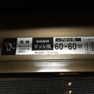 美品！ブロンズ網戸 ３枚 バラ可