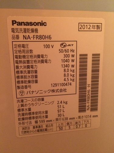 Panasonic　洗濯乾燥機 8.0kg 2012年製 白　しっかり乾燥します！