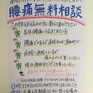 腰痛無料相談会〜武庫之荘駅前ロータリー祭り〜