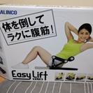 Easy Lift 腹筋トレーニングマシン　手渡しで1000円