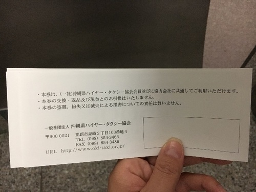 沖縄県】タクシー共通クーポン券【4000円分】