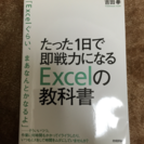 たった１日で即戦力になるEXCELの教科書