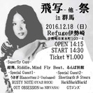 【音楽イベント】Superflyコピーバンドイベント