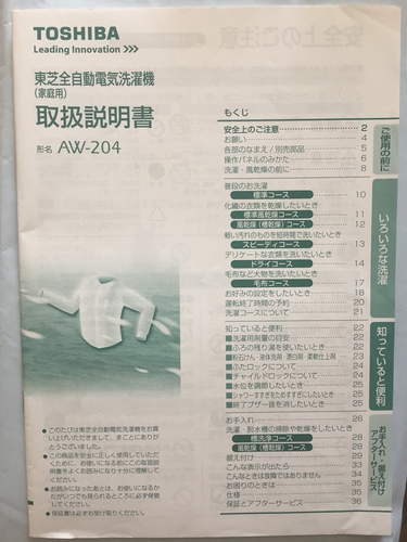 値下げ 終了間近 TOSHIBA 洗濯機 AW-204