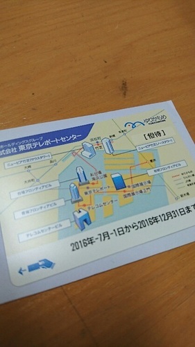 ゆりかもめ一日乗車券 期限12月31日 を400円 送料込 でお譲りします なな 洗足池の新幹線 鉄道切符の中古あげます 譲ります ジモティーで不用品の処分