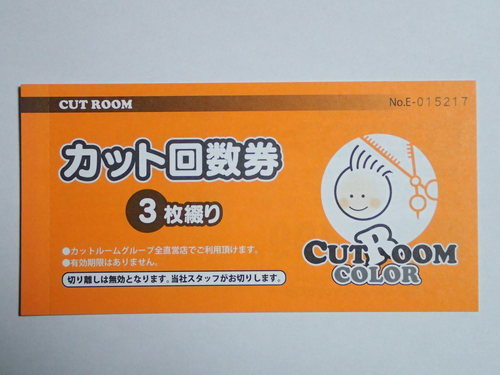 カットルームカット回数券 3枚綴り Haya 山形のその他の中古あげます 譲ります ジモティーで不用品の処分