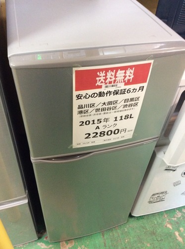 【送料無料】【2015年製】【美品】【激安】SHARP　冷蔵庫　SJ-H12Y-S