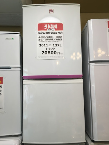 【送料無料】【2011年製】【美品】【激安】SHARP　冷蔵庫　SJ-14E8-KP