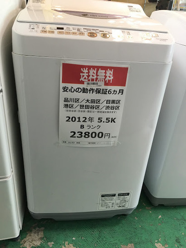 【送料無料】【2012年製】【美品】【激安】洗濯機　SHARP　ES-TG55L