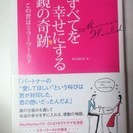 書籍「すべてを幸せにする鏡の奇跡　この世はミラーワールド」