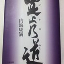 書籍「霊止乃道（ひとのみち）」良品