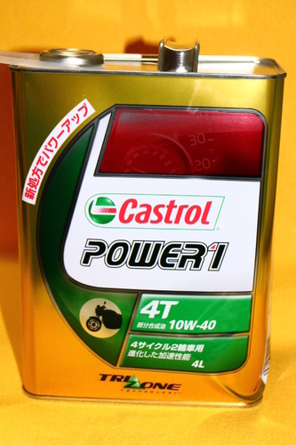 ご成約済み 新品 半額 Castrol カストロール エンジンオイル Power1 4t 10w 40 Ma 部分合成油 バイク用4サ ワクチン2回接種済 豊中のその他の中古あげます 譲ります ジモティーで不用品の処分