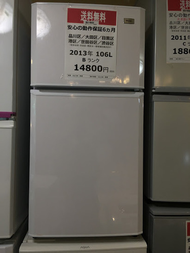 【送料設置無料・半年保証】2013年製 冷蔵庫 Haier JR-N106H