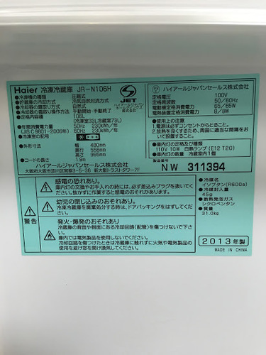 配送設置無料・半年保証】2013年製 冷蔵庫 Haier JR-N106H