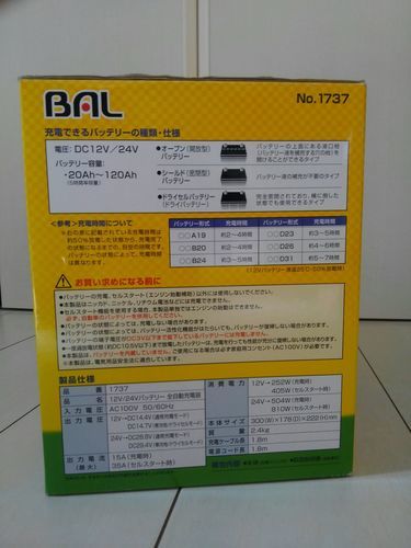バッテリー充電器（未使用） 大橋産業【BAL 12V/24V  No.1737】