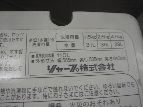 5km圏内は配送料込み シャープ ES-FG45-A 洗濯機 4.5kg 中古