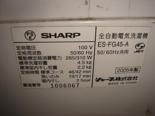 5km圏内は配送料込み シャープ ES-FG45-A 洗濯機 4.5kg 中古