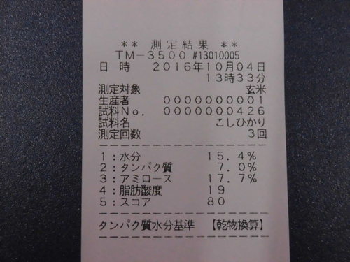 Ｈ２８年産　無農薬コシヒカリ　30㎏　食味80　ポット育苗米　エコやまぐち１００認証　玄米食に最適