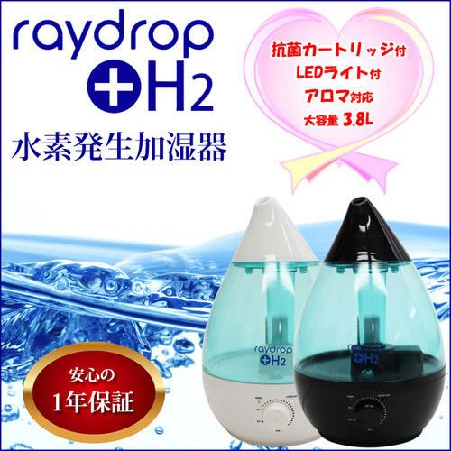 【送料無料】水素発生加湿器 レイドロップ＋H2 アロマ対応 大容量3.8L