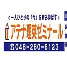 学習塾アテナゼミナール新入塾生募集中！！　小中学生・高校生（神奈...