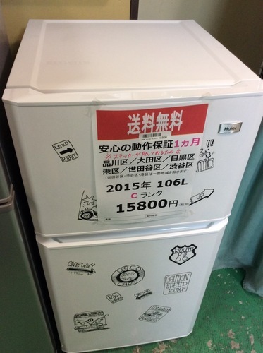 【送料無料】【2015年製】【激安】Haier　冷蔵庫　JR-N106H