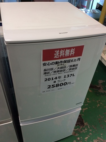 【送料設置無料・半年保証】2014年製 冷蔵庫 SHARP SJ-C14Y-W