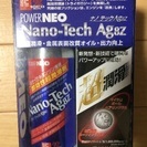 オイル添加剤 POWER NEO ナノテックAg8z