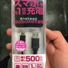 新品充電 1000円だけでーーー 1~2回出来る。