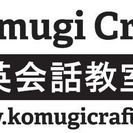 加古川市の英会話教室小麦クラフトー生徒募集