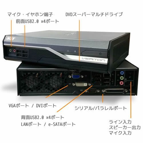 Win10 デスクトップＰＣ acer VERITON L480　ＢＴＯモデル　+DELL　１９インチ（4：3）モニター　セット　価格交渉可