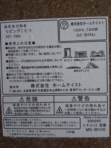 カジュアルこたつ　（白色） HT-75H　売ります。