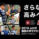 2016/12/3 関西大学ラグビー（同志社VS天理、立命VS関...