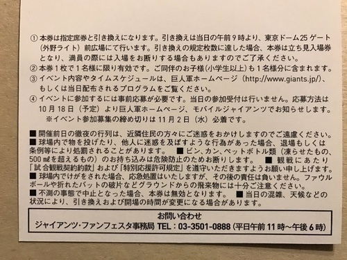 ジャイアンツファンフェスタ シーズンシート契約者用 Nrt 本厚木のスポーツの中古あげます 譲ります ジモティーで不用品の処分