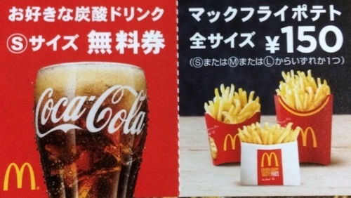 マクドナルド10枚セット ドリンク無料券 ポテト 150円券 pechinecas.gob.pe