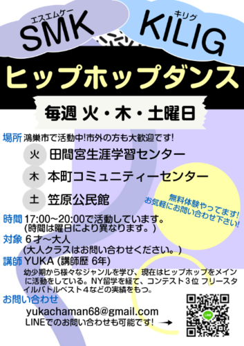 鴻巣で ヒップホップダンス仲間募集 Yuka 鴻巣のヒップホップの生徒募集 教室 スクールの広告掲示板 ジモティー