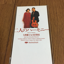 矢野顕子＆宮沢和史 二人のハーモニーCD(新品)