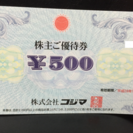 【コジマ】株主優待券　500円券