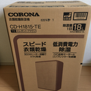 新品 コロナ 衣類乾燥除湿機 CD-H1815-TE COROMA