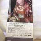 【急募】東京・国立西洋美術館クラーナハ展チケット