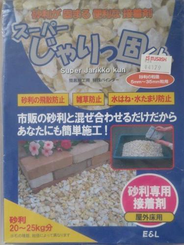 じゃりっ固くん　カーデニング　砂利　凝固剤