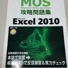 MOS攻略問題集Excel2010